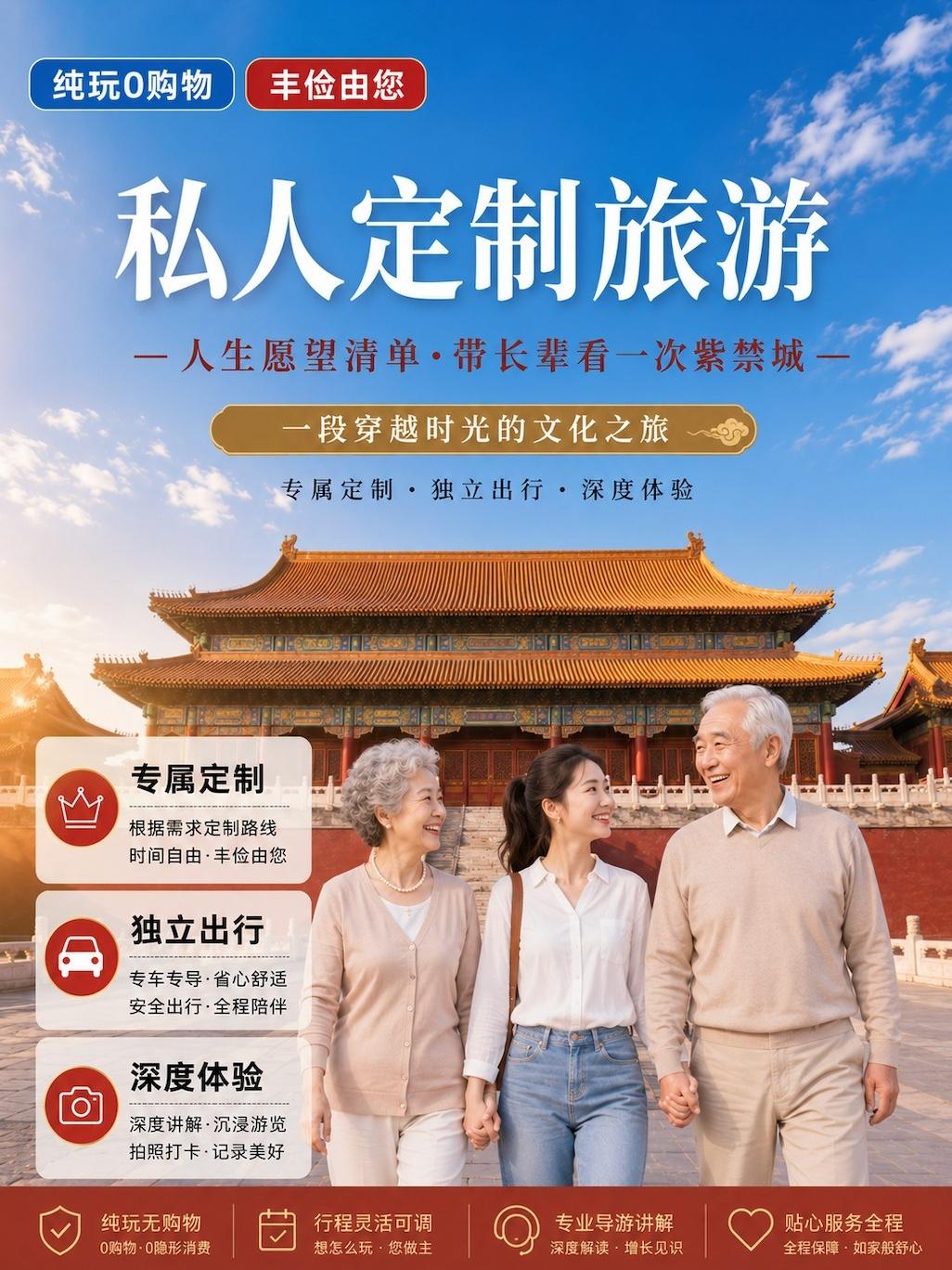 北京Beijing 私人定制游实拍