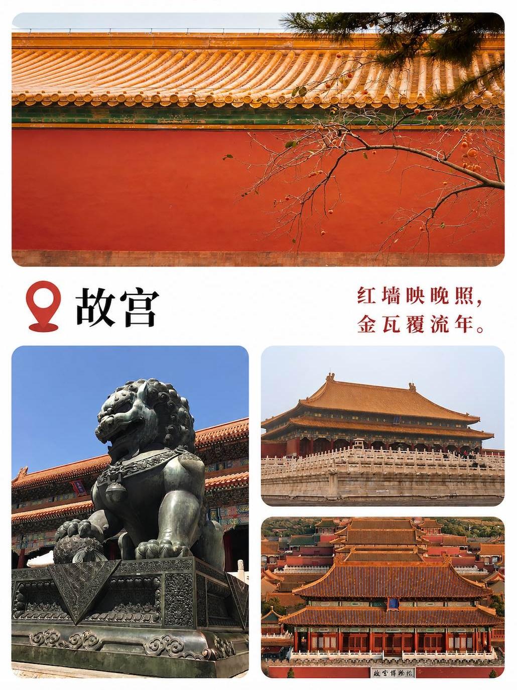 北京Beijing 私人定制游实拍