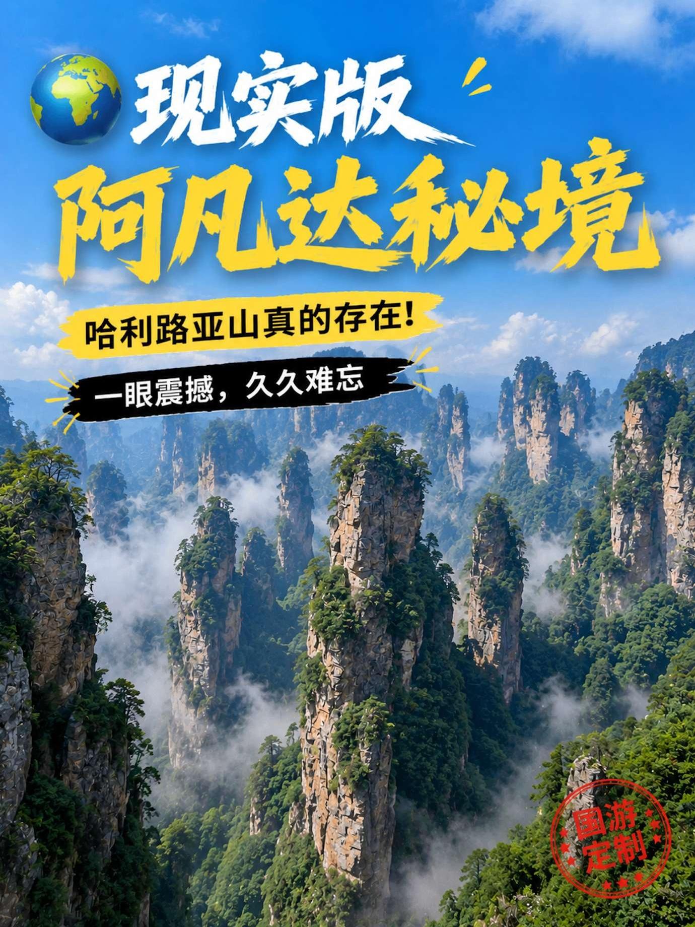 张家界Zhangjiajie 私人定制游实拍