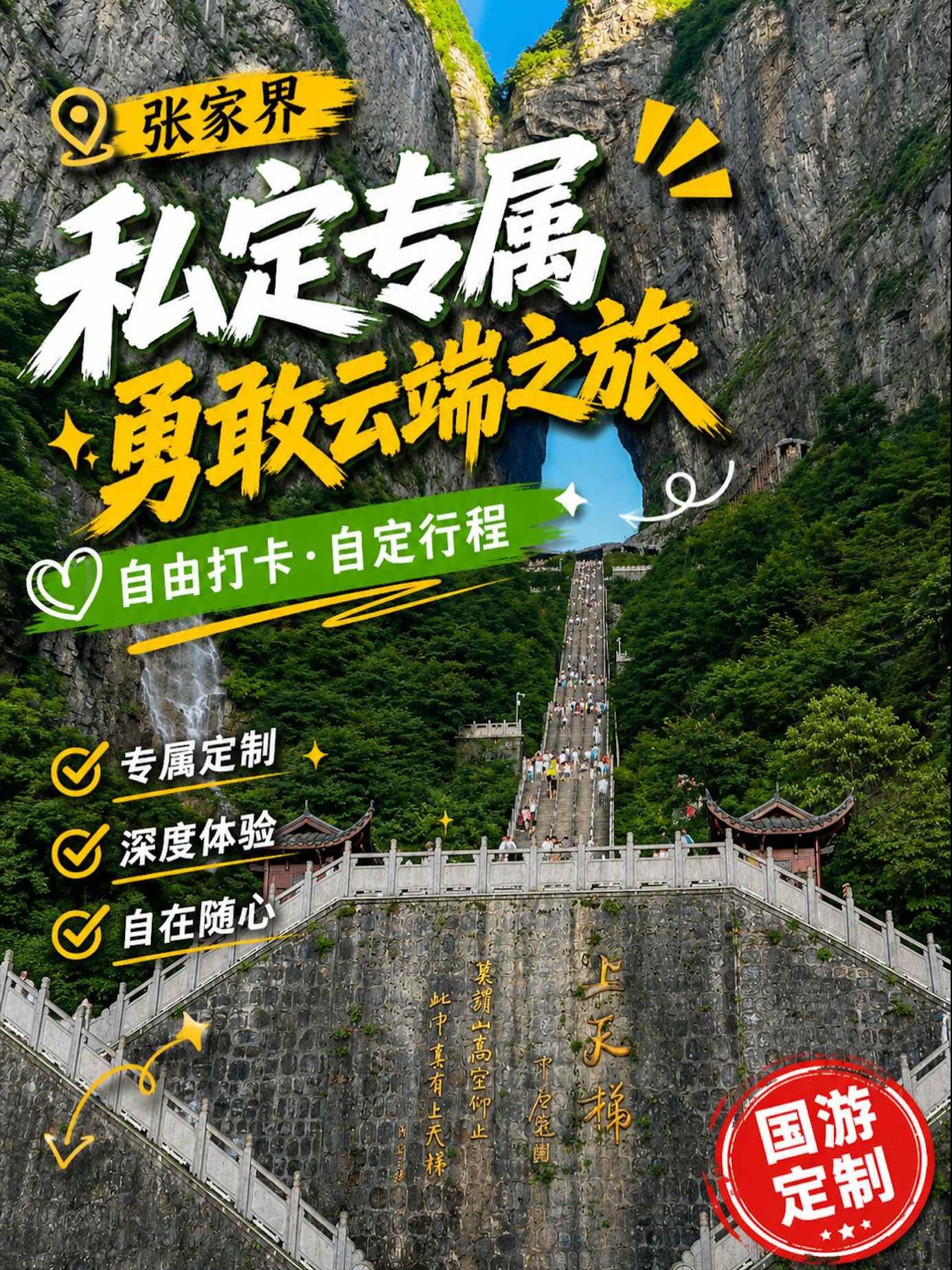 张家界Zhangjiajie 私人定制游实拍