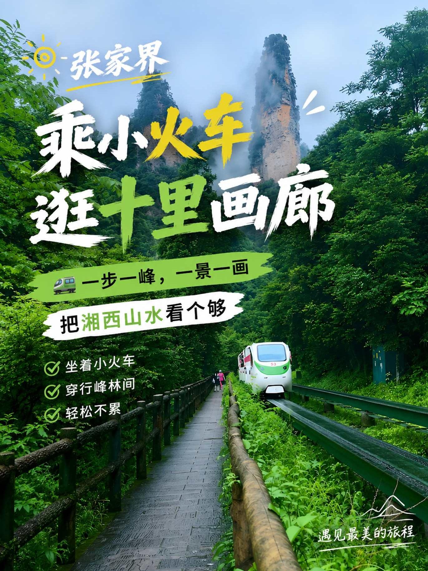 张家界Zhangjiajie 私人定制游实拍