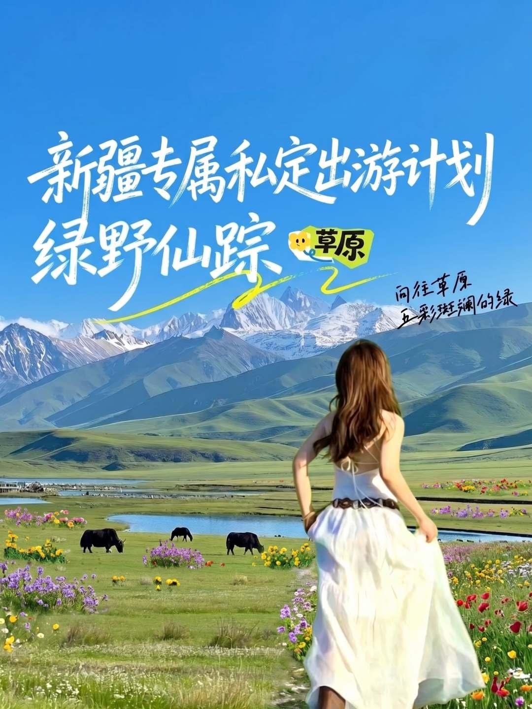 新疆Xinjiang 私人定制游实拍