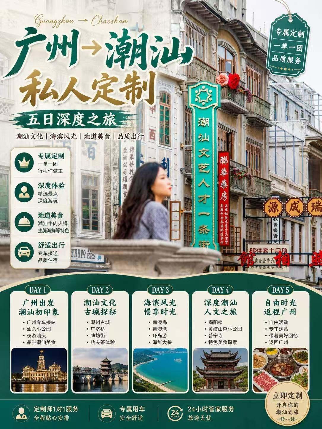 广州Guangzhou 私人定制游实拍