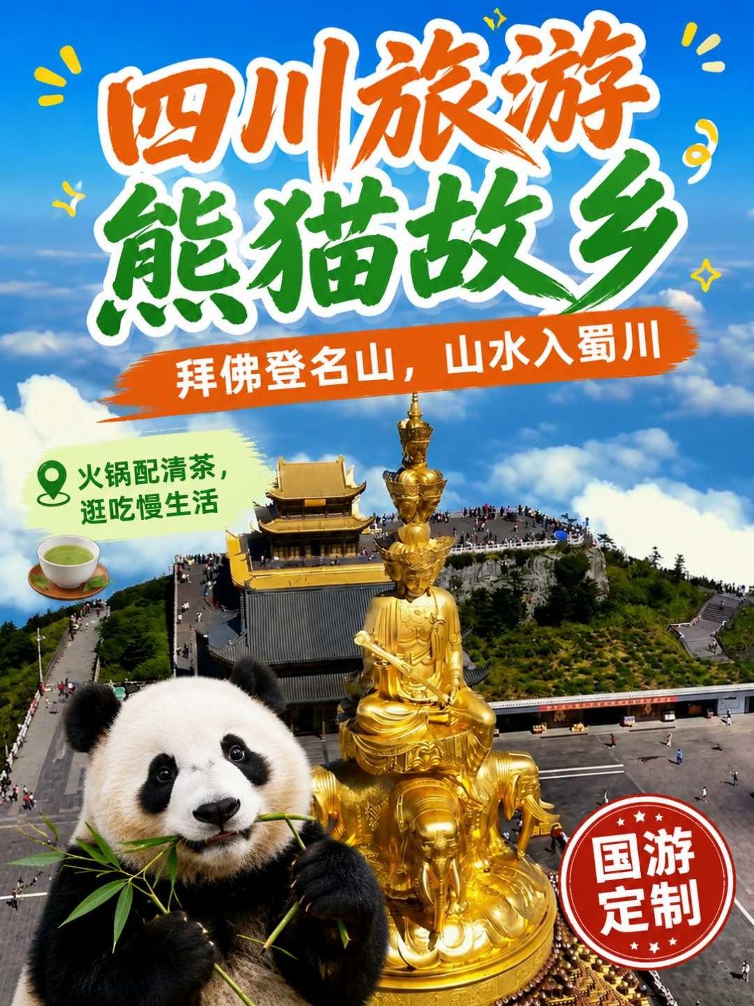 四川Sichuan 私人定制游实拍