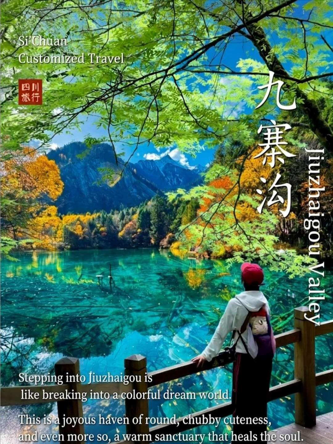 四川Sichuan 私人定制游实拍