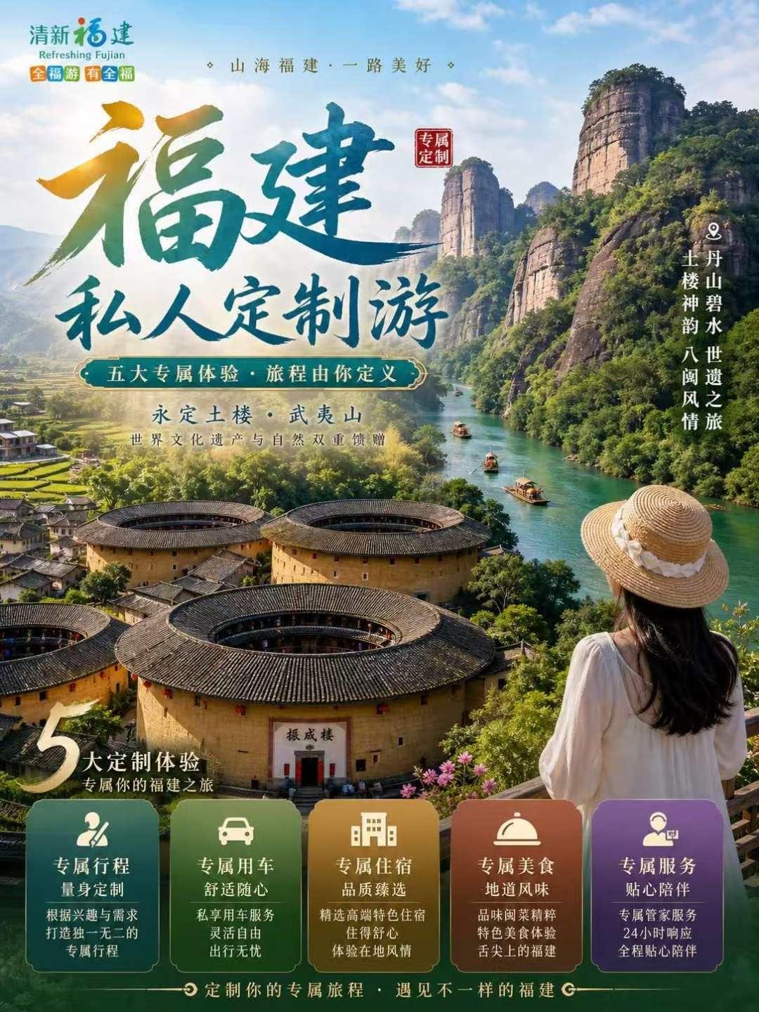 福建Fujian 私人定制游实拍