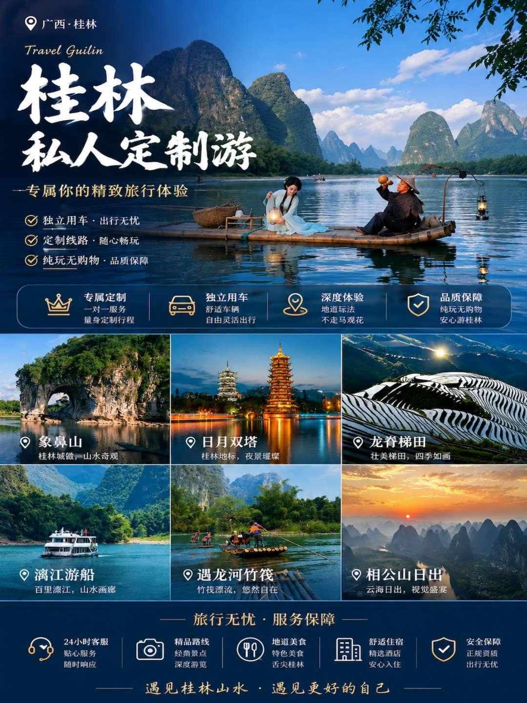 桂林Guilin 私人定制游实拍