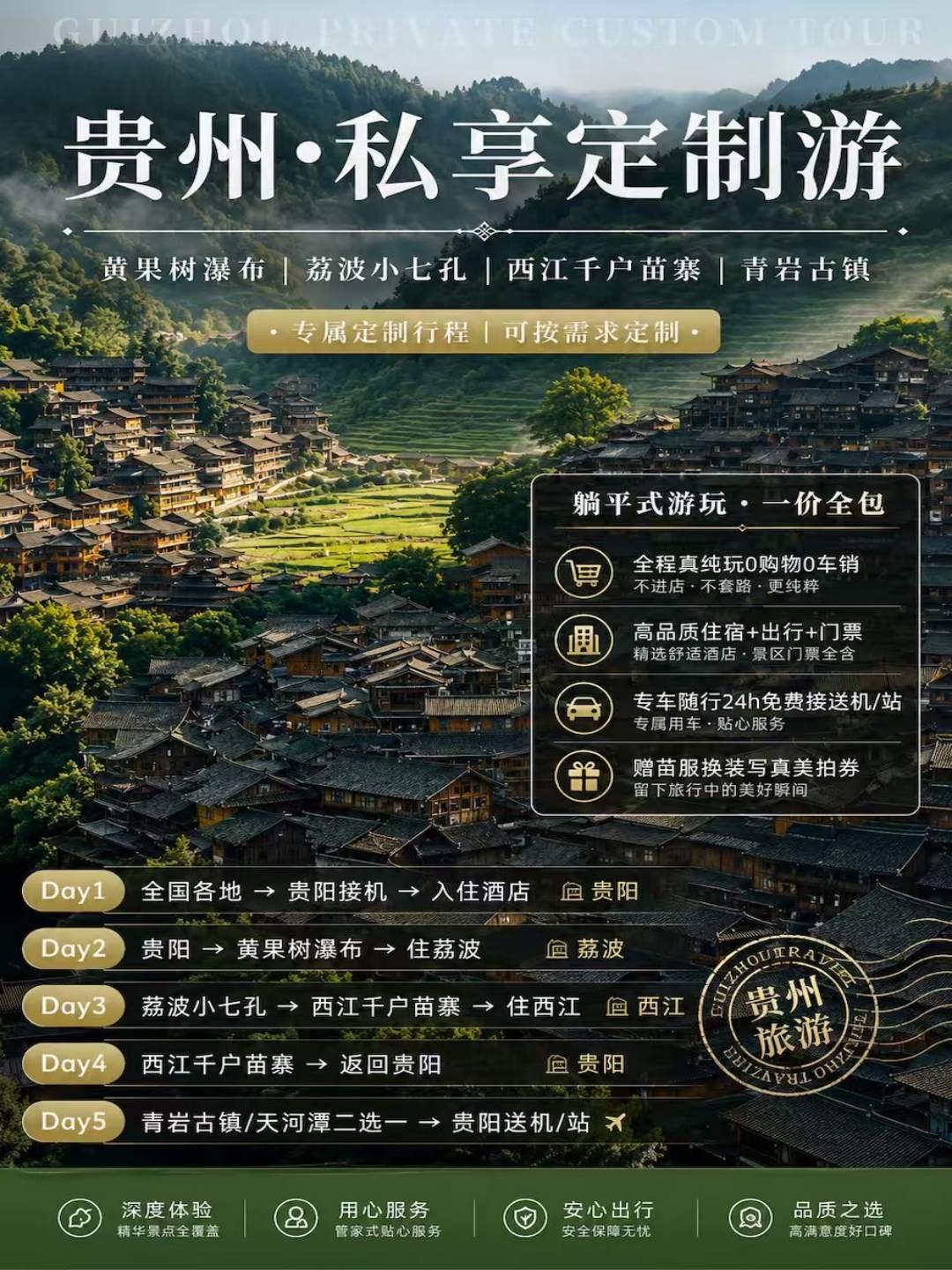 贵州Guizhou 私人定制游实拍